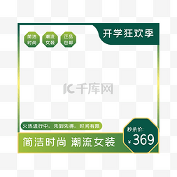 开学季边框图片_开学季电商淘宝主图