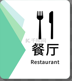 刀叉卡通刀叉图片_卡通的餐厅的门牌牌匾