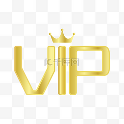 黄色皇冠vip