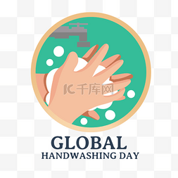 global handwashing day简约绿色洗手