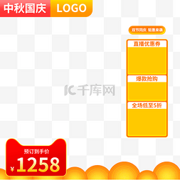 电商中秋国庆主图促销