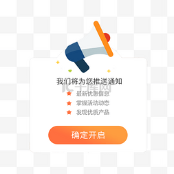 开启通知图片_餐饮APP推送通知弹窗