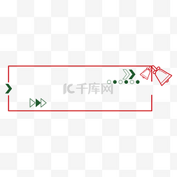 圣诞节标题框图片_圣诞节标题框边框