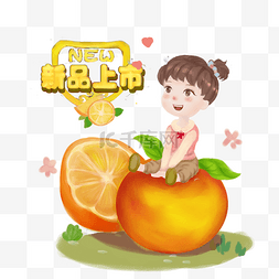 小清新橘子图片_新品系列美味橘子