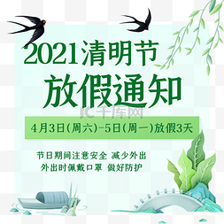 流动红旗公示栏图片_清明清明节放假通知