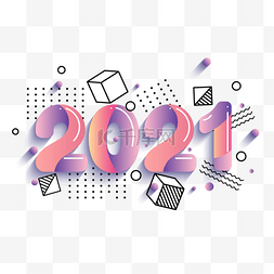 2021年数字图片_渐变质感2021线条几何装饰数字