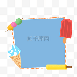 冰淇淋蓝色图片_冰淇淋蓝色边框
