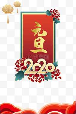 2020元旦节装饰