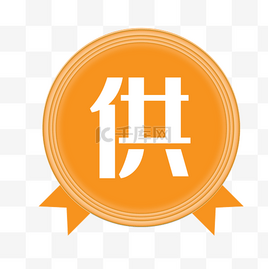 供应商图标icon设计素材-供应商图标模板下载-千库网