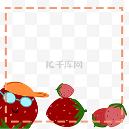 夏天草莓手绘边框