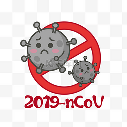 手绘卡通2019-ncov新冠状病毒被禁止