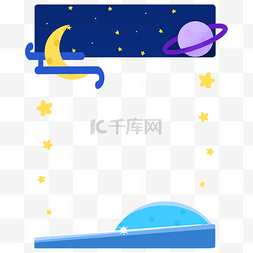 月球边框图片_地球星球剪纸边框