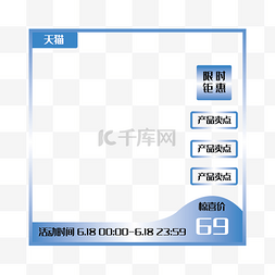 蓝色淘宝产品主图框