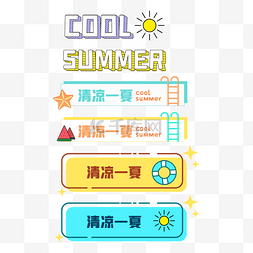 夏日太阳元素图片_韩系标题框