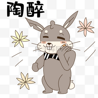 兔兔陶醉表情包