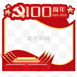 百年共青团图片_红色建党节边框