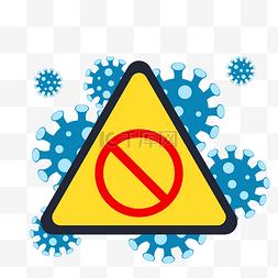 红色禁止图片_危险禁止标志2019-ncov病毒蓝色黄色
