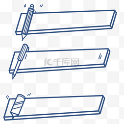 圆珠笔线条图片_黑色线条文具文字框