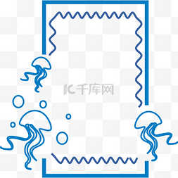 手绘海报边框图片_蓝色水母泡泡海洋边框