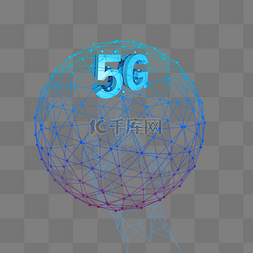 5G网络通讯5G时代