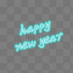 新年快乐英文素材图片_蓝色发光英文新年快乐