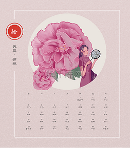 2020鼠年中国图片_2020鼠年美女插画十月芙蓉日历月