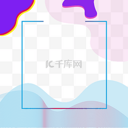 边框免费png图片_618电商年中大促渐变流体炫酷
