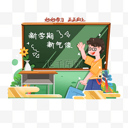 开学季焕然一新的教室和学生