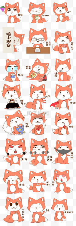 红色狐狸表情包合集