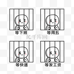 等待表情包