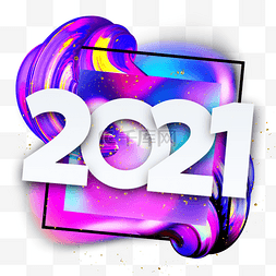 抽象紫色渐变流体新年2021