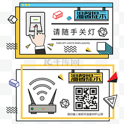 公共温馨提示矢量图