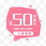 50元现金优惠劵