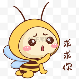 蜜蜂求求你表情包