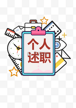 教师述职报告图片_扁平风个人述职报告