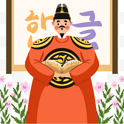 韩文日世宗大王卡通手绘元素