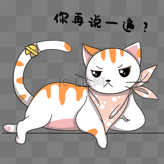 小猫再说一遍表情