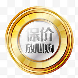 金色奢华标签图片_保价放心购标签