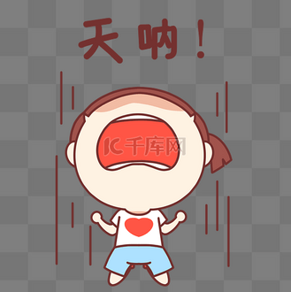 天哪表情包图片