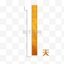 倒计时psd素材图片_开业庆典活动倒计时设计背景海报