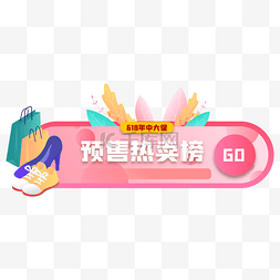 电商粉色胶囊banner