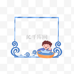 儿童节蓝色边框图片_61儿童节之男孩玩纸船趣味边框