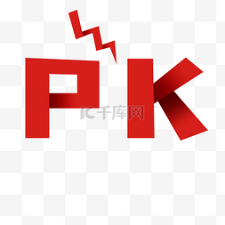 折纸风PK对决字体