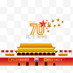 国庆70周年图片_天安门国庆70周年