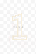 镂空数字1