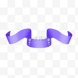 紫色折叠飘带