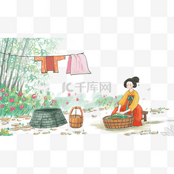yuanzi院子图片_古代女子院子里洗衣服