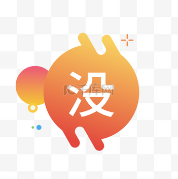 还没图标图标icon设计素材-还没图标图标模板下载-千库网