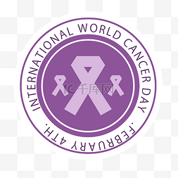 世界癌症日丝带紫色徽章