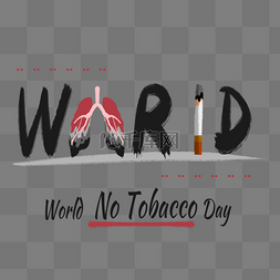 红色no图片_world no tobacco day世界无烟日禁止吸